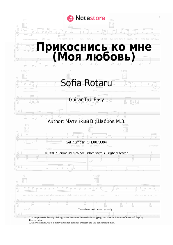 Прикоснись ко мне (Моя любовь) - Sofia Rotaru Tabs Easy - Guitar.Tab.Easy