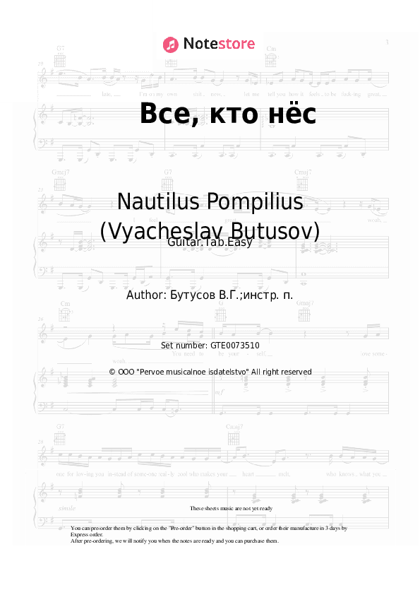 Все, кто нёс - Nautilus Pompilius (Vyacheslav Butusov), Vyacheslav Butusov Tabs Easy - Guitar.Tab.Easy