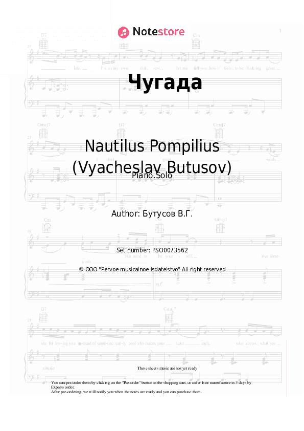 Чугада - Nautilus Pompilius (Vyacheslav Butusov), Vyacheslav Butusov Piano Sheet Music - Piano.Solo