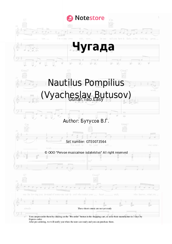 Чугада - Nautilus Pompilius (Vyacheslav Butusov), Vyacheslav Butusov Tabs Easy - Guitar.Tab.Easy