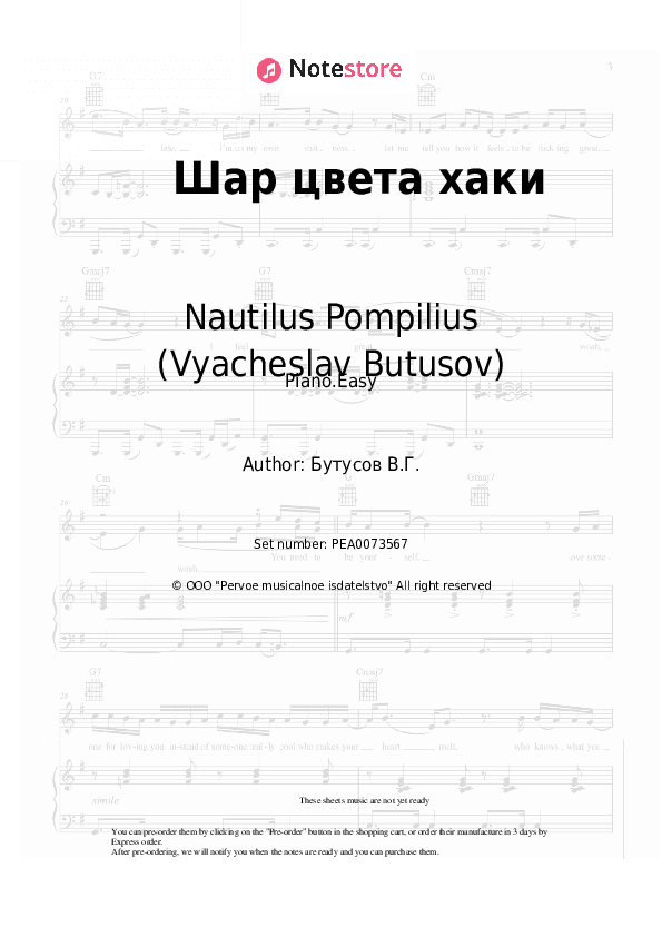 Шар цвета хаки - Nautilus Pompilius (Vyacheslav Butusov), Vyacheslav Butusov Piano Sheet Music Easy - Piano.Easy