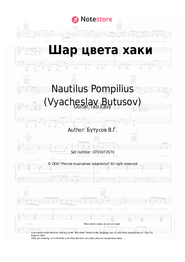 Шар цвета хаки - Nautilus Pompilius (Vyacheslav Butusov), Vyacheslav Butusov Tabs Easy - Guitar.Tab.Easy