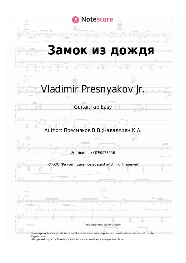 Замок из дождя - Vladimir Presnyakov Jr. Tabs Easy - Guitar.Tab.Easy