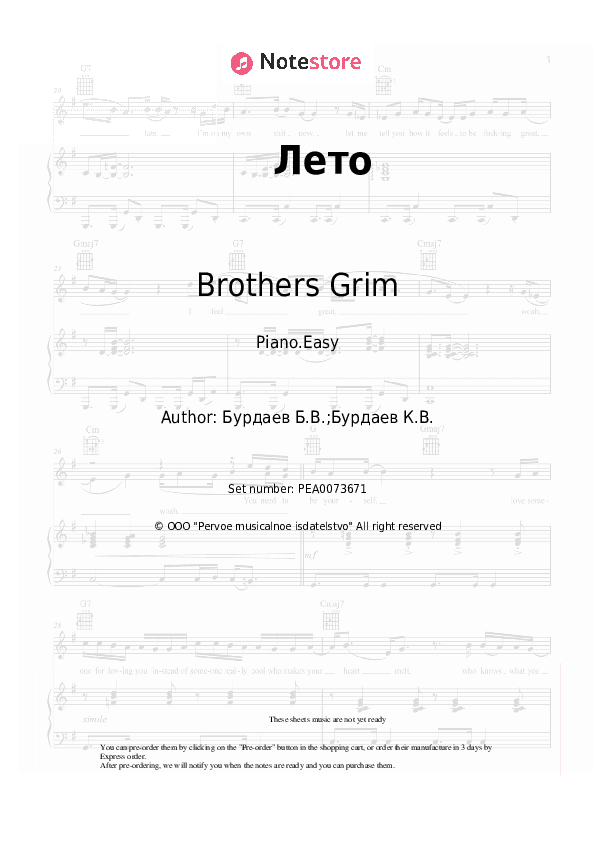 Лето - Brothers Grim Piano Sheet Music Easy - Piano.Easy
