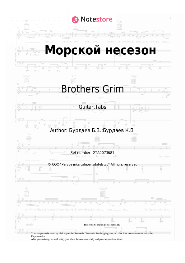 Морской несезон - Brothers Grim Tabs - Guitar.Tabs