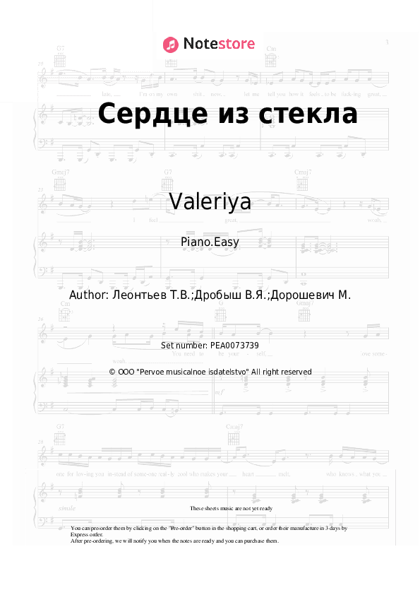 Сердце из стекла - Valeriya, Ruslan Alekhno Piano Sheet Music Easy - Piano.Easy