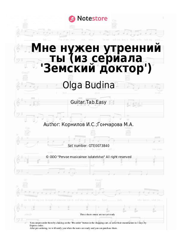 Мне нужен утренний ты (из сериала 'Земский доктор') - Olga Budina, Igor Kornilov Tabs Easy - Guitar.Tab.Easy