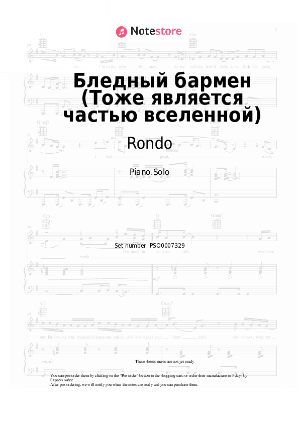 Бледный бармен (Тоже является частью вселенной) - Rondo Piano Sheet Music - Piano.Solo