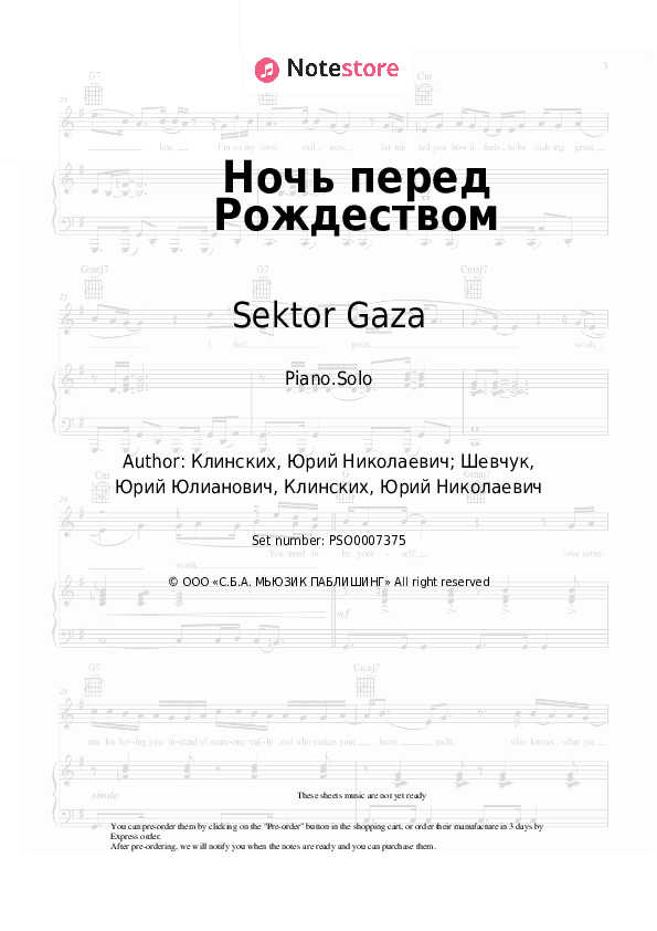 Ночь перед Рождеством - Sektor Gaza Piano Sheet Music - Piano.Solo