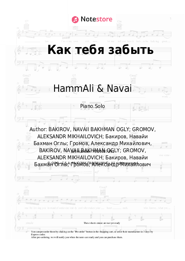Как тебя забыть - HammAli & Navai Piano Sheet Music - Piano.Solo