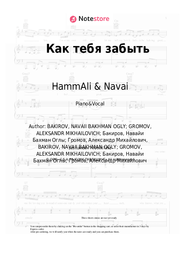 Как тебя забыть - HammAli & Navai Piano Sheet Music with the Voice part - Piano&Vocal