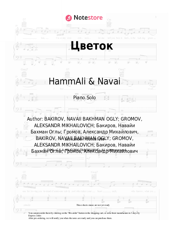 Цветок - HammAli & Navai Piano Sheet Music - Piano.Solo