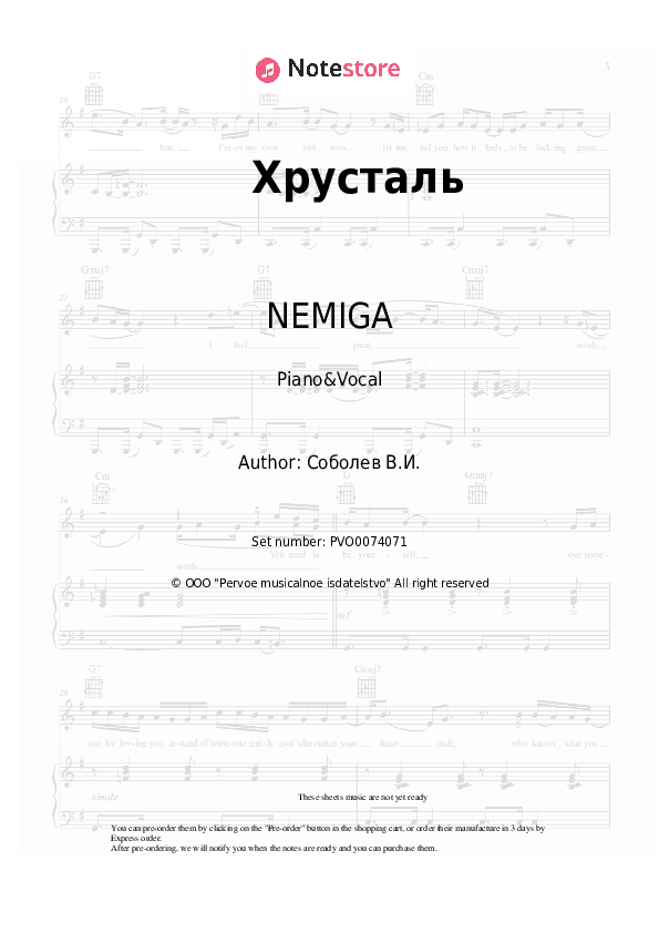 Хрусталь - NEMIGA Piano Sheet Music with the Voice part - Piano&Vocal