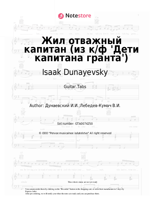 Жил отважный капитан (из к/ф 'Дети капитана гранта') - Isaak Dunayevsky Tabs - Guitar.Tabs