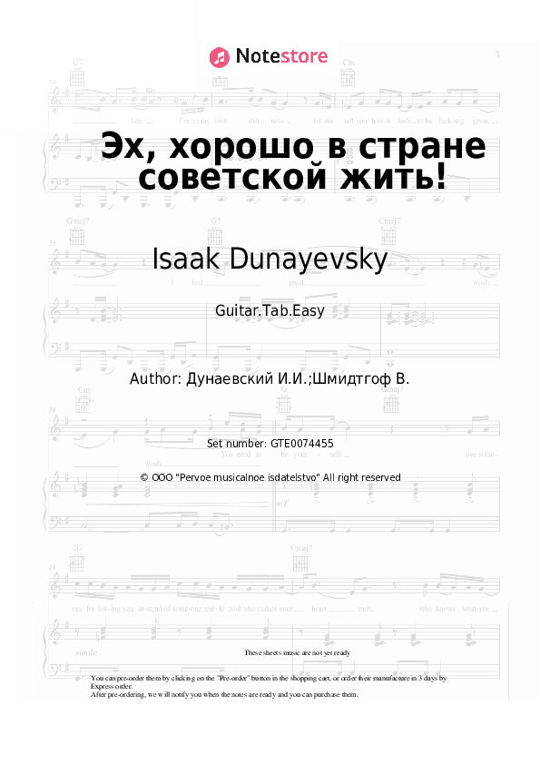Эх, хорошо в стране советской жить! - Isaak Dunayevsky Tabs Easy - Guitar.Tab.Easy