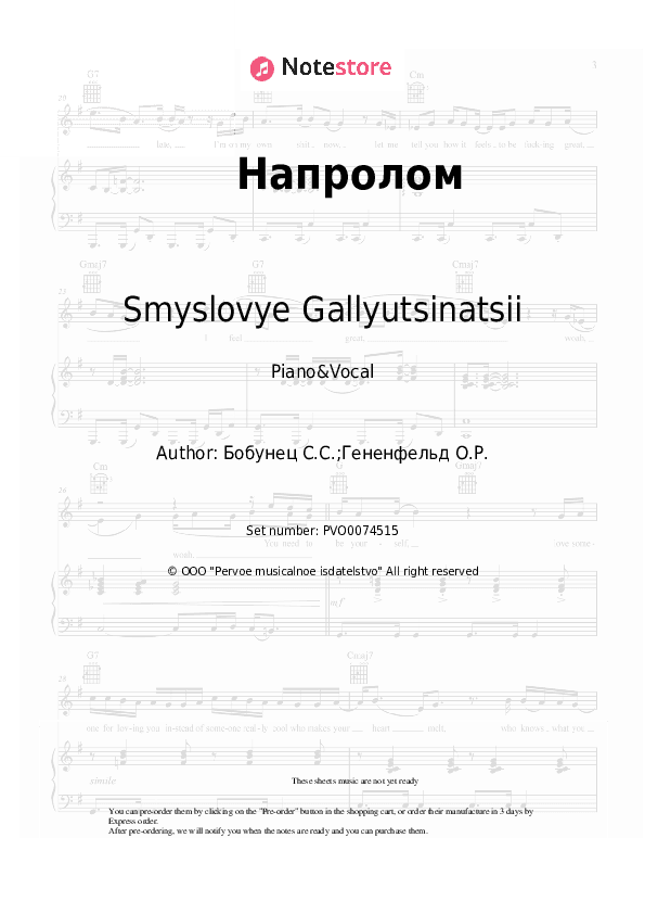 Напролом - Smyslovye Gallyutsinatsii Piano Sheet Music with the Voice part - Piano&Vocal