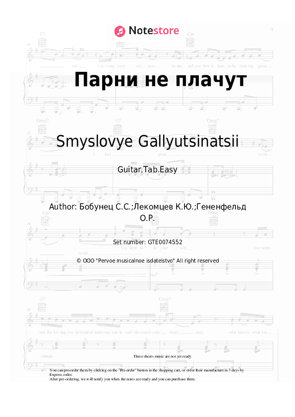 Парни не плачут - Smyslovye Gallyutsinatsii Tabs Easy - Guitar.Tab.Easy