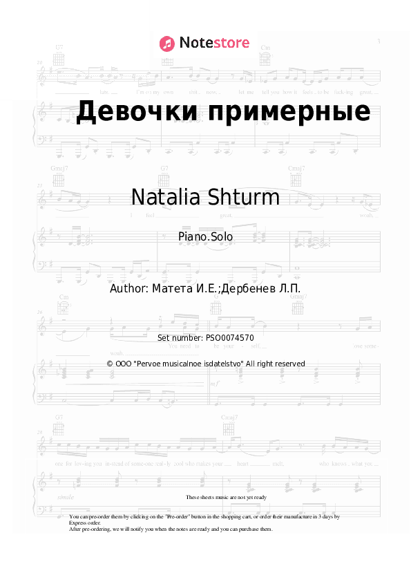 Девочки примерные - Natalia Shturm Piano Sheet Music - Piano.Solo