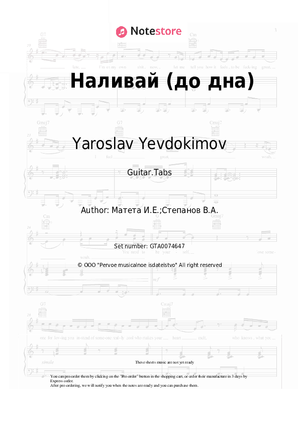 Наливай (до дна) - Yaroslav Yevdokimov, Igor Mateta Tabs - Guitar.Tabs