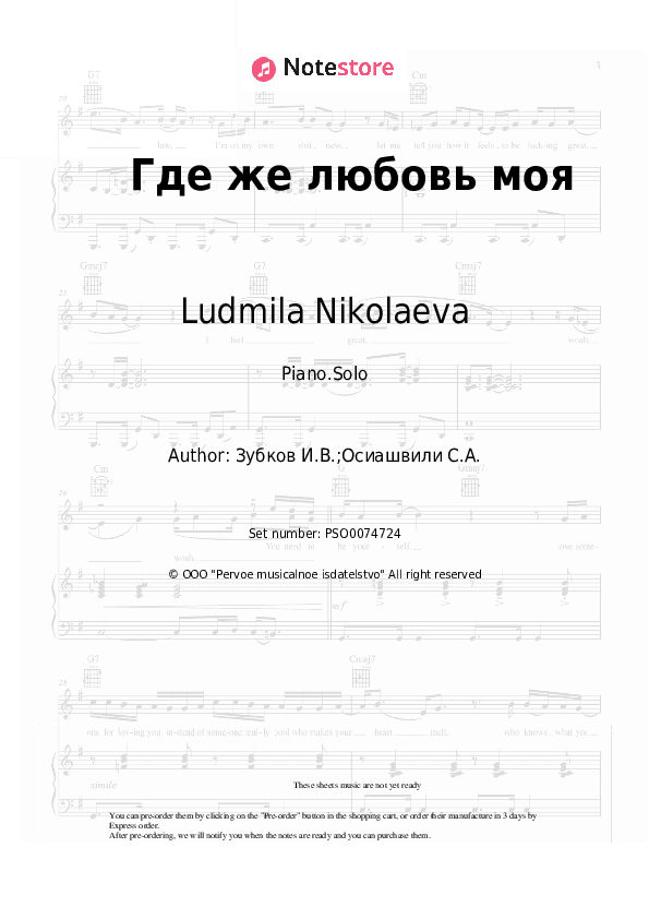 Где же любовь моя - Ludmila Nikolaeva Piano Sheet Music - Piano.Solo