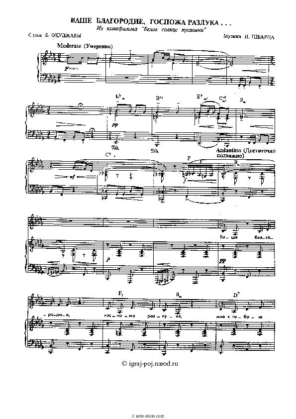 Ваше благородие, госпожа удача - Isaac Schwartz Piano Sheet Music with the Voice part - Piano&Vocal