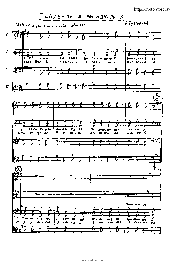 Пойду ль я, выйду ль я (обработка русской народной песни) - Alexander Gretchaninov Piano Sheet Music with the Voice part - Piano&Vocal