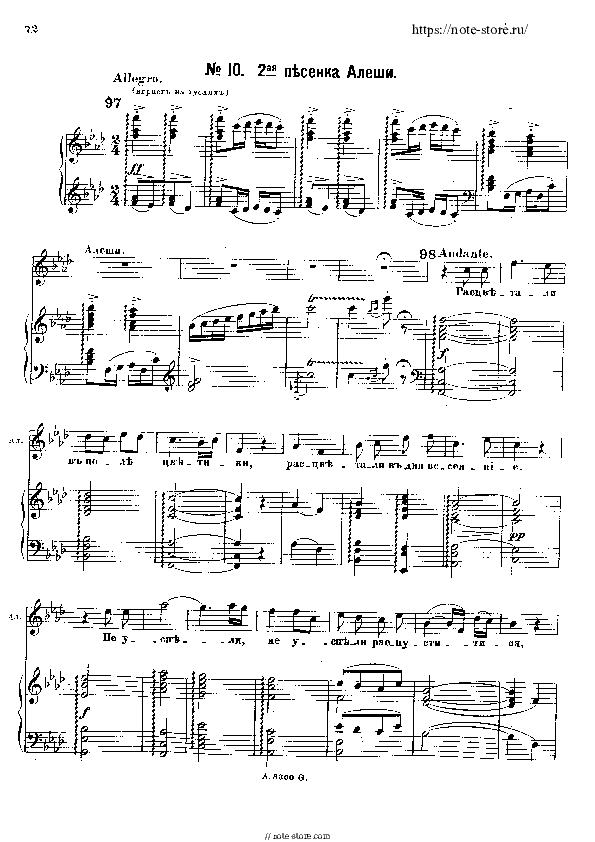 Песня Алёши из оперы «Добрыня Никитич» - Alexander Gretchaninov Piano Sheet Music with the Voice part - Piano&Vocal