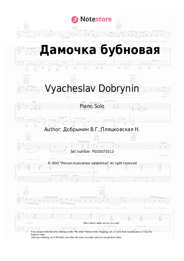 Дамочка бубновая - Vyacheslav Dobrynin, Lev Leshchenko Piano Sheet Music - Piano.Solo