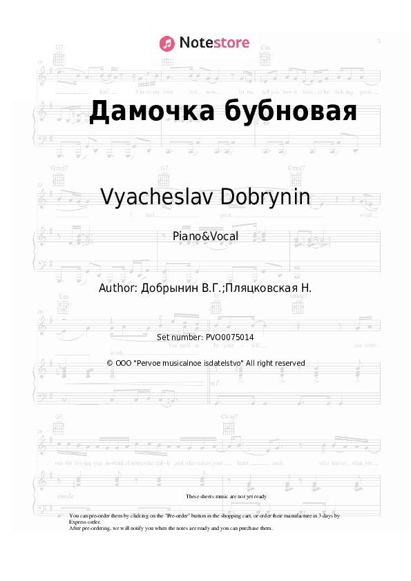 Дамочка бубновая - Vyacheslav Dobrynin, Lev Leshchenko Piano Sheet Music with the Voice part - Piano&Vocal