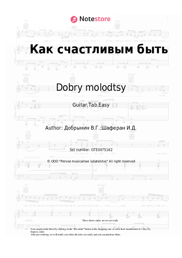 Как счастливым быть - Dobry molodtsy, Vyacheslav Dobrynin Tabs Easy - Guitar.Tab.Easy