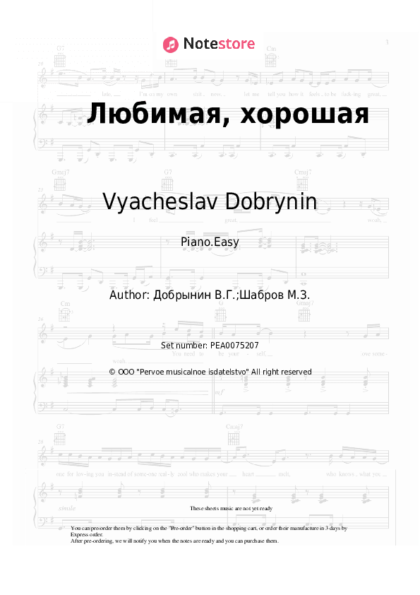 Любимая, хорошая - Vyacheslav Dobrynin Piano Sheet Music Easy - Piano.Easy