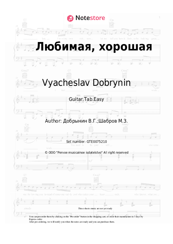 Любимая, хорошая - Vyacheslav Dobrynin Tabs Easy - Guitar.Tab.Easy