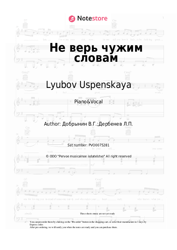 Не верь чужим словам - Lyubov Uspenskaya Piano Sheet Music with the Voice part - Piano&Vocal