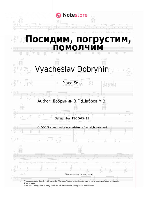 Посидим, погрустим, помолчим - Vyacheslav Dobrynin Piano Sheet Music - Piano.Solo