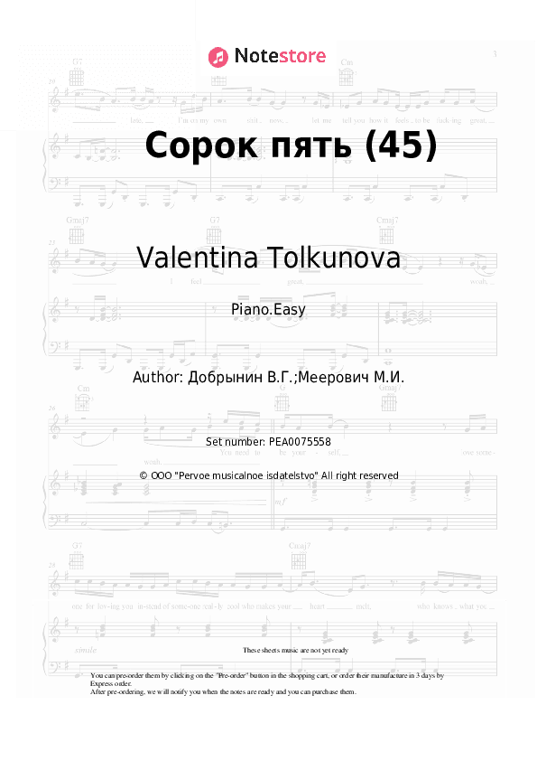 Сорок пять (45) - Valentina Tolkunova Piano Sheet Music Easy - Piano.Easy
