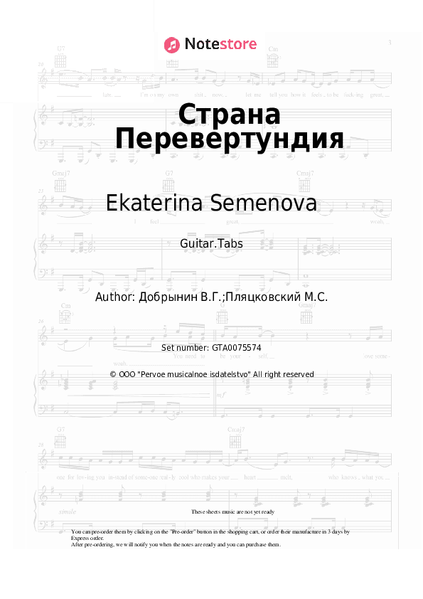 Страна Перевертундия - Ekaterina Semenova, Vyacheslav Dobrynin Tabs - Guitar.Tabs