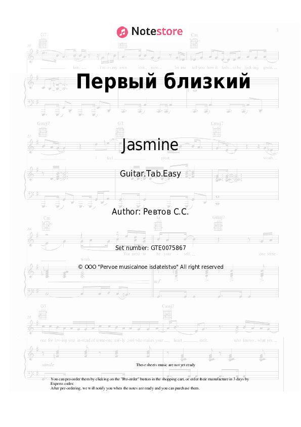 Первый близкий - Jasmine Tabs Easy - Guitar.Tab.Easy