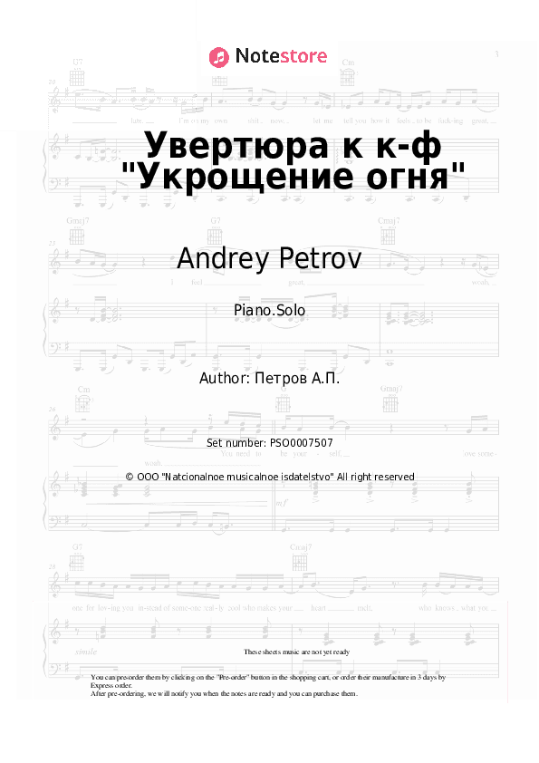 Увертюра к к-ф Укрощение огня - Andrey Petrov Piano Sheet Music - Piano.Solo