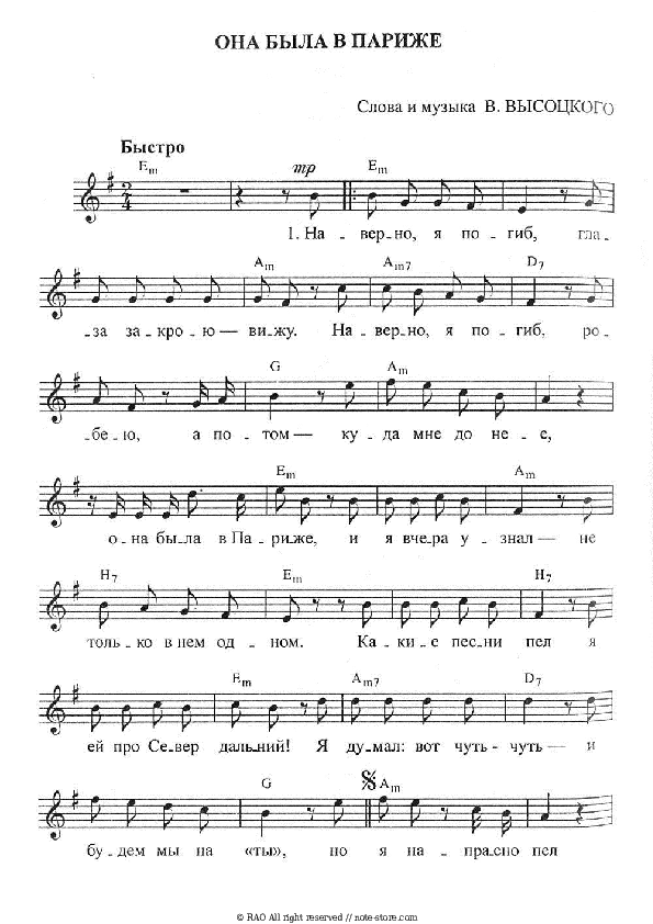 Она была в Париже - Vladimir Vysotsky Chords - Guitar.Chords