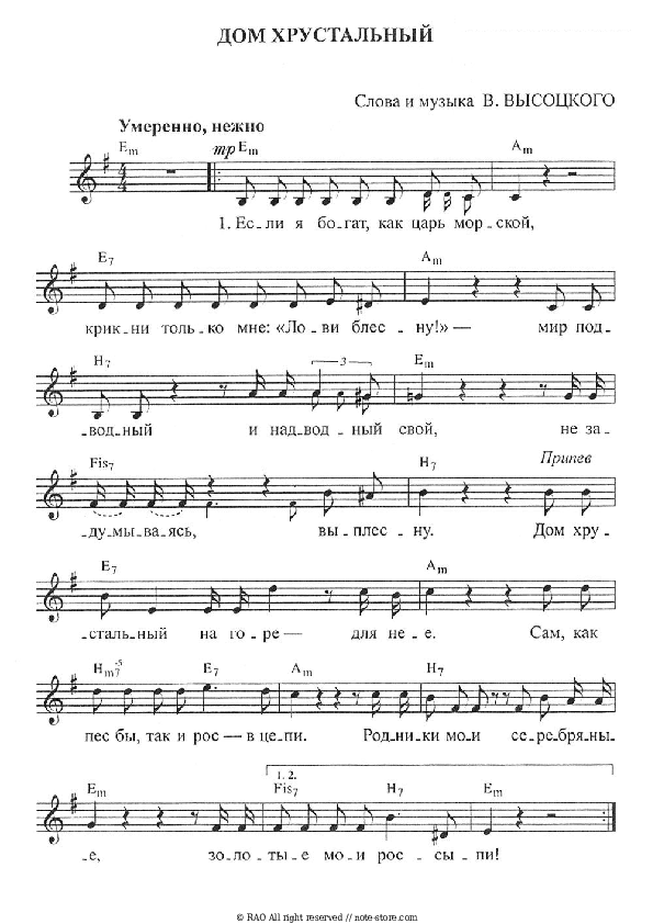 Дом хрустальный - Vladimir Vysotsky Chords - Guitar.Chords