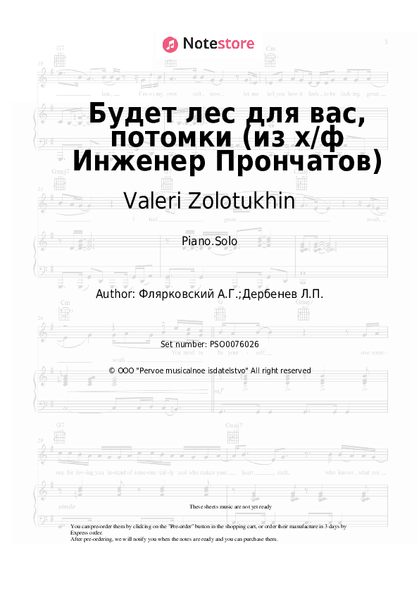 Будет лес для вас, потомки (из х/ф Инженер Прончатов) - Valeri Zolotukhin, Aleksandr Flyarkovsky Piano Sheet Music - Piano.Solo