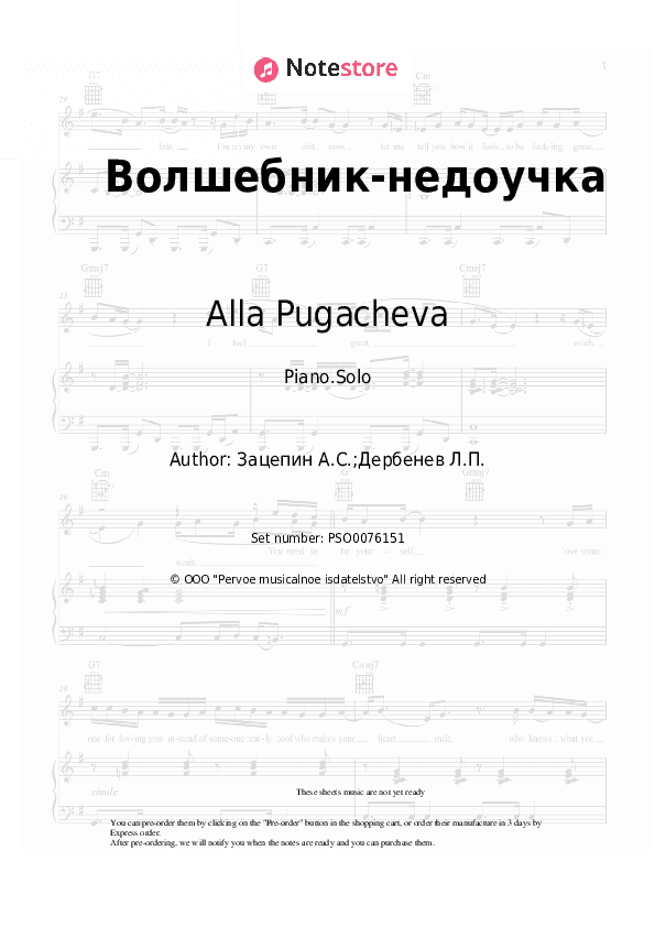 Волшебник-недоучка - Alla Pugacheva Piano Sheet Music - Piano.Solo