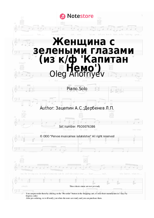Женщина с зелеными глазами (из к/ф 'Капитан Немо') - Oleg Anofriyev, Aleksandr Zatsepin Piano Sheet Music - Piano.Solo