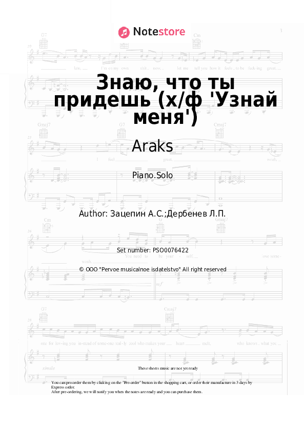 Знаю, что ты придешь (х/ф 'Узнай меня') - Araks, Aleksandr Zatsepin Piano Sheet Music - Piano.Solo