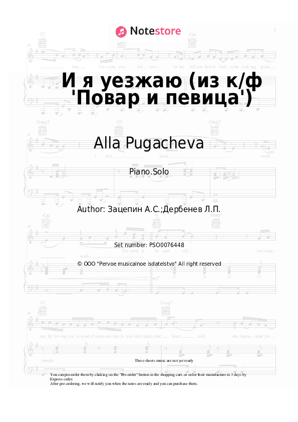 И я уезжаю (из к/ф 'Повар и певица') - Alla Pugacheva, Aleksandr Zatsepin Piano Sheet Music - Piano.Solo
