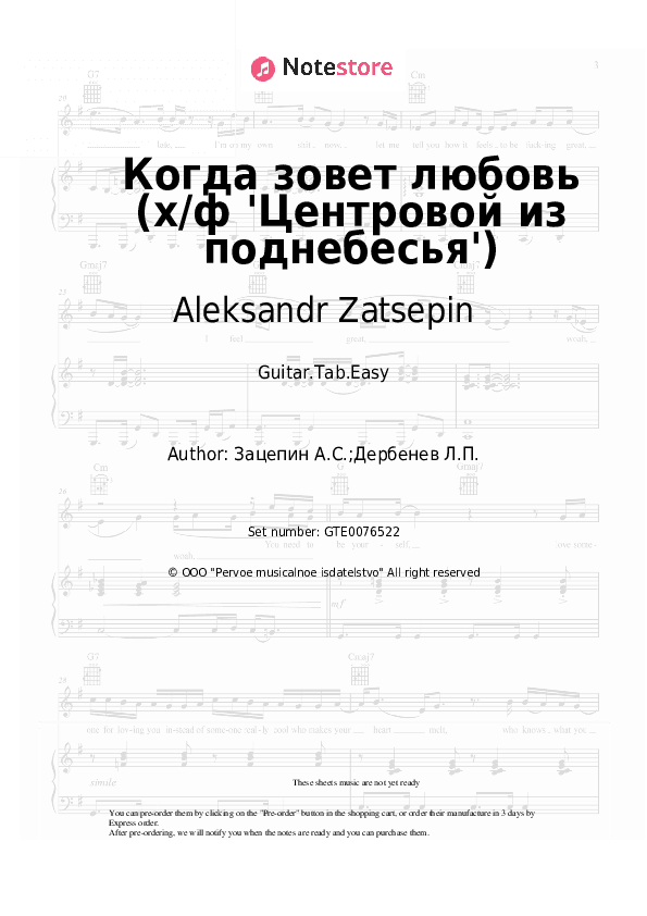 Когда зовет любовь (х/ф 'Центровой из поднебесья') - Aleksandr Zatsepin Tabs Easy - Guitar.Tab.Easy