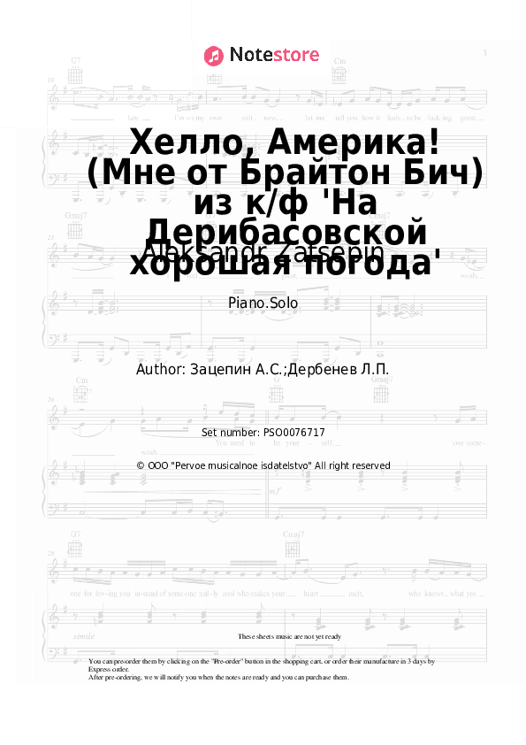 Хелло, Америка! (Мне от Брайтон Бич) из к/ф 'На Дерибасовской хорошая погода' - Aleksandr Zatsepin Piano Sheet Music - Piano.Solo