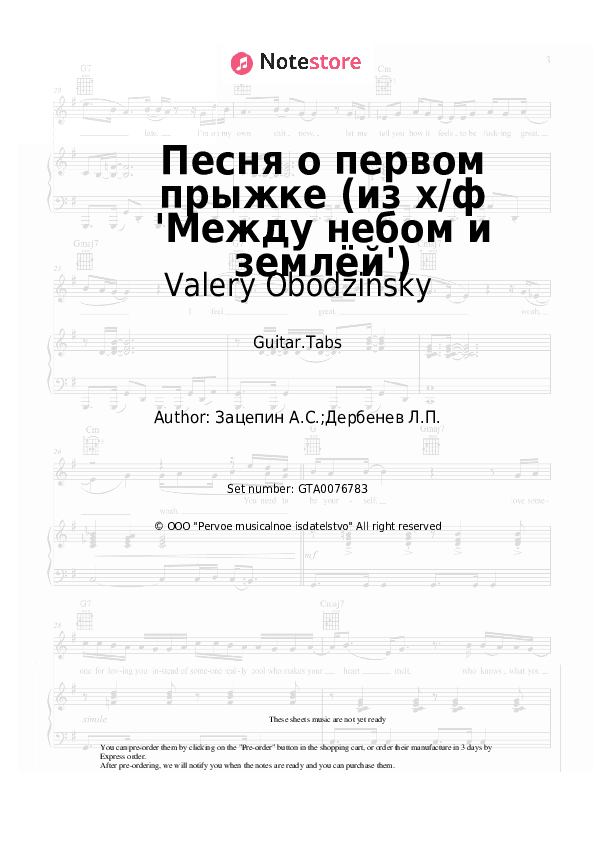 Песня о первом прыжке (из х/ф 'Между небом и землёй') - Valery Obodzinsky, Aleksandr Zatsepin Tabs - Guitar.Tabs
