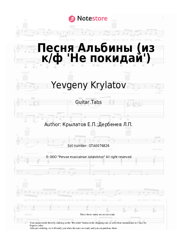 Песня Альбины (из к/ф 'Не покидай') - Yevgeny Krylatov Tabs - Guitar.Tabs