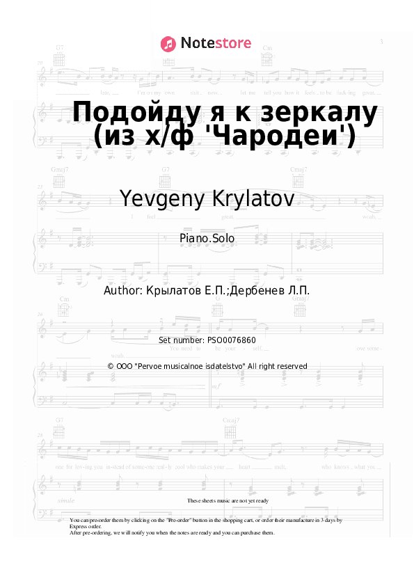 Подойду я к зеркалу (из х/ф 'Чародеи') - Yevgeny Krylatov, Zhanna Rozhdestvenskaya Piano Sheet Music - Piano.Solo
